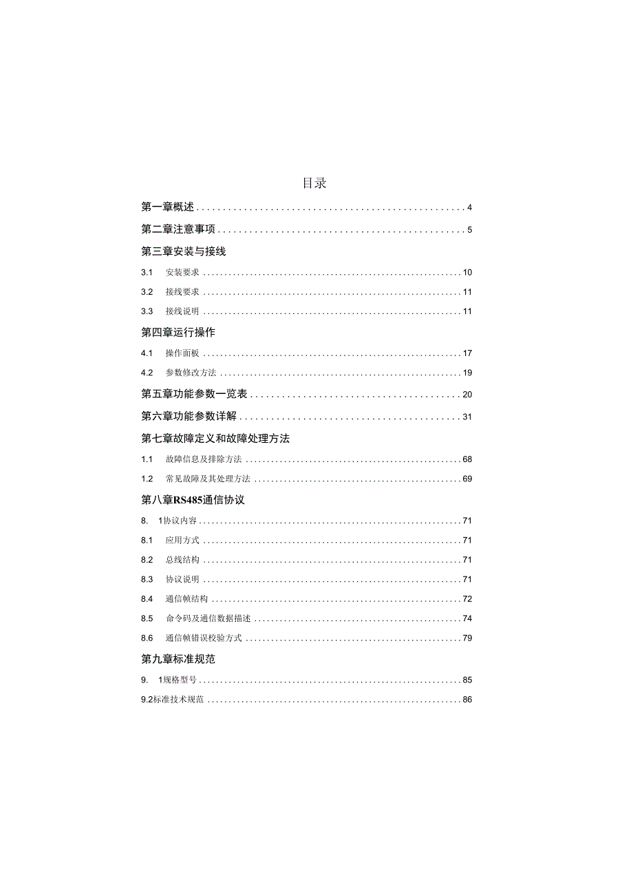 德弗(DOVOL)DV600矢量型变频器说明书.docx_第2页