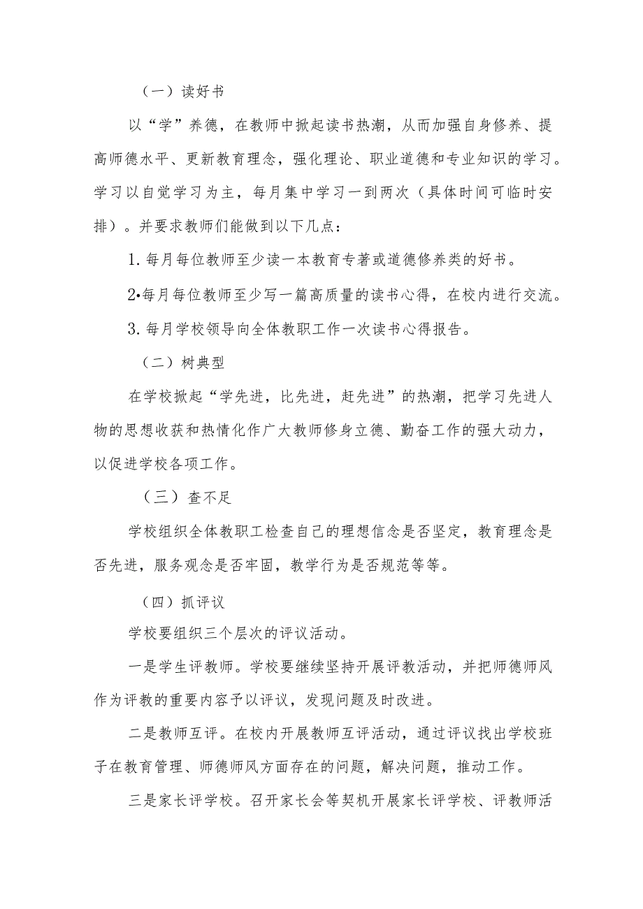 初中2023年师德建设月活动方案及工作总结九篇.docx_第3页