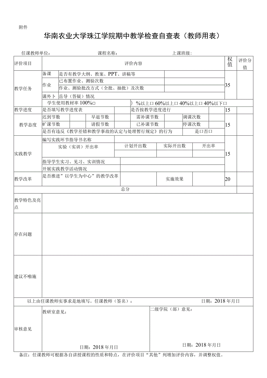 期中教学检查自查表（教师用表）.docx_第2页