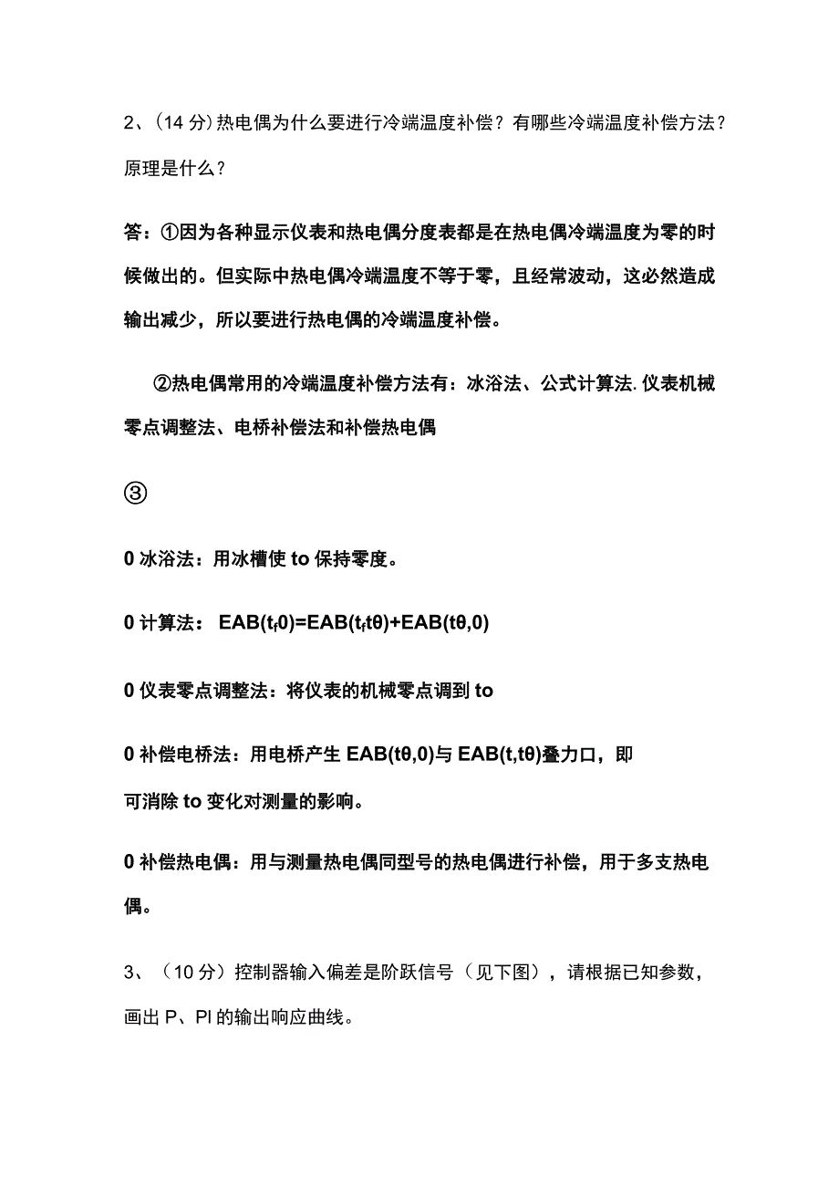 2023化工仪表与自动化课程测试试题含答案.docx_第3页