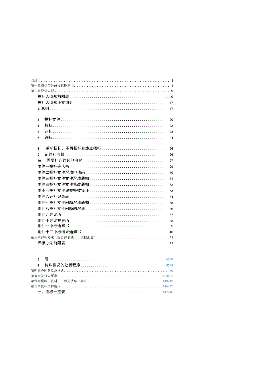 鄂州机场高速公路一期工程机电工.docx_第2页