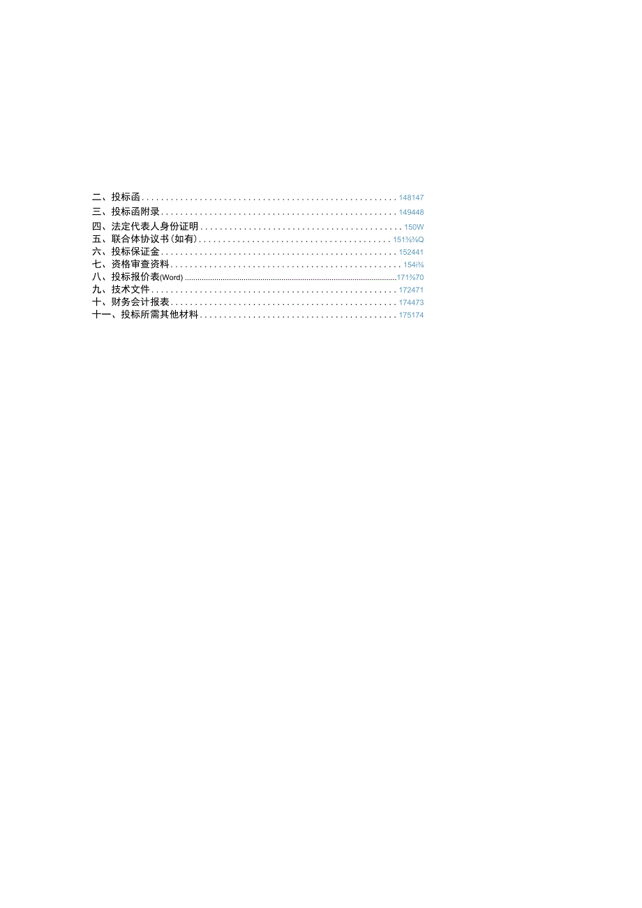 鄂州机场高速公路一期工程机电工.docx_第3页