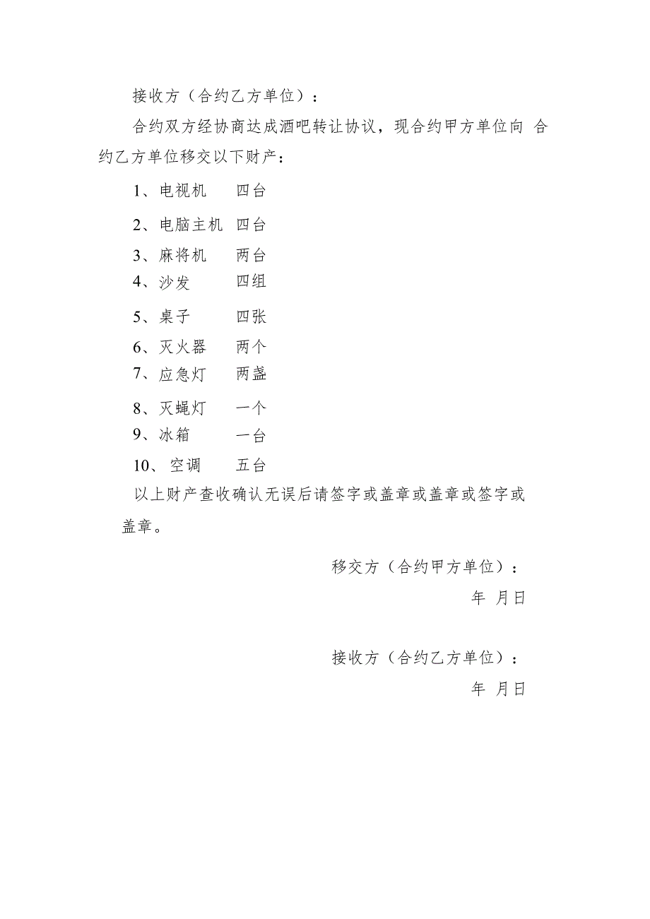 合同模板酒吧转让合同.docx_第3页