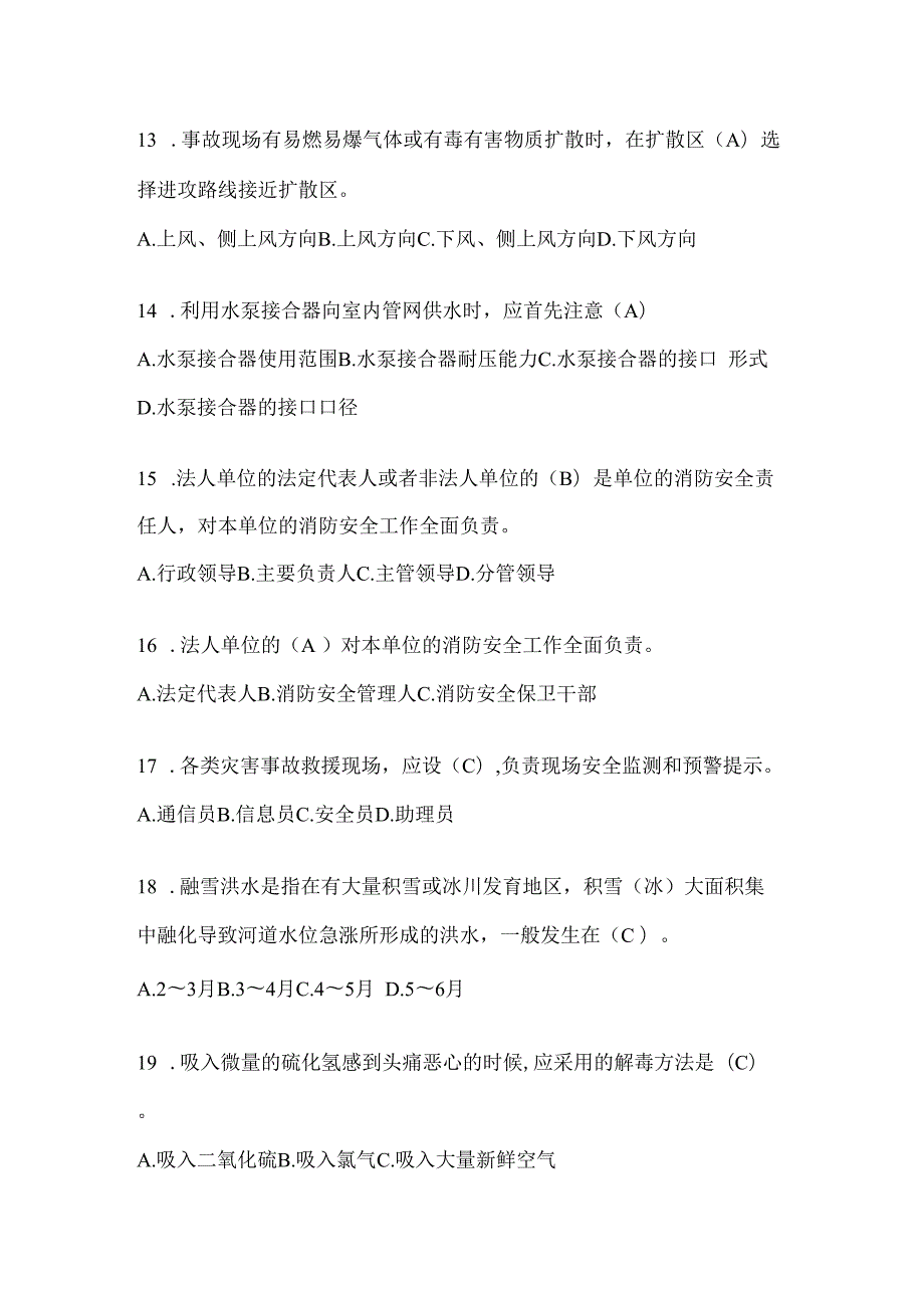 陕西省延安市公开招聘消防员模拟二笔试卷含答案.docx_第3页