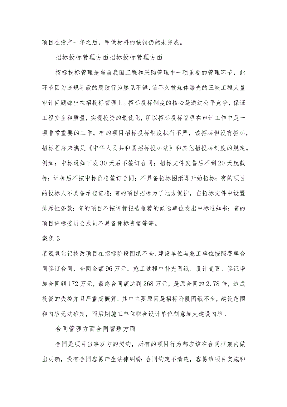 工程项目10大审计问题和12个案例分析.docx_第2页