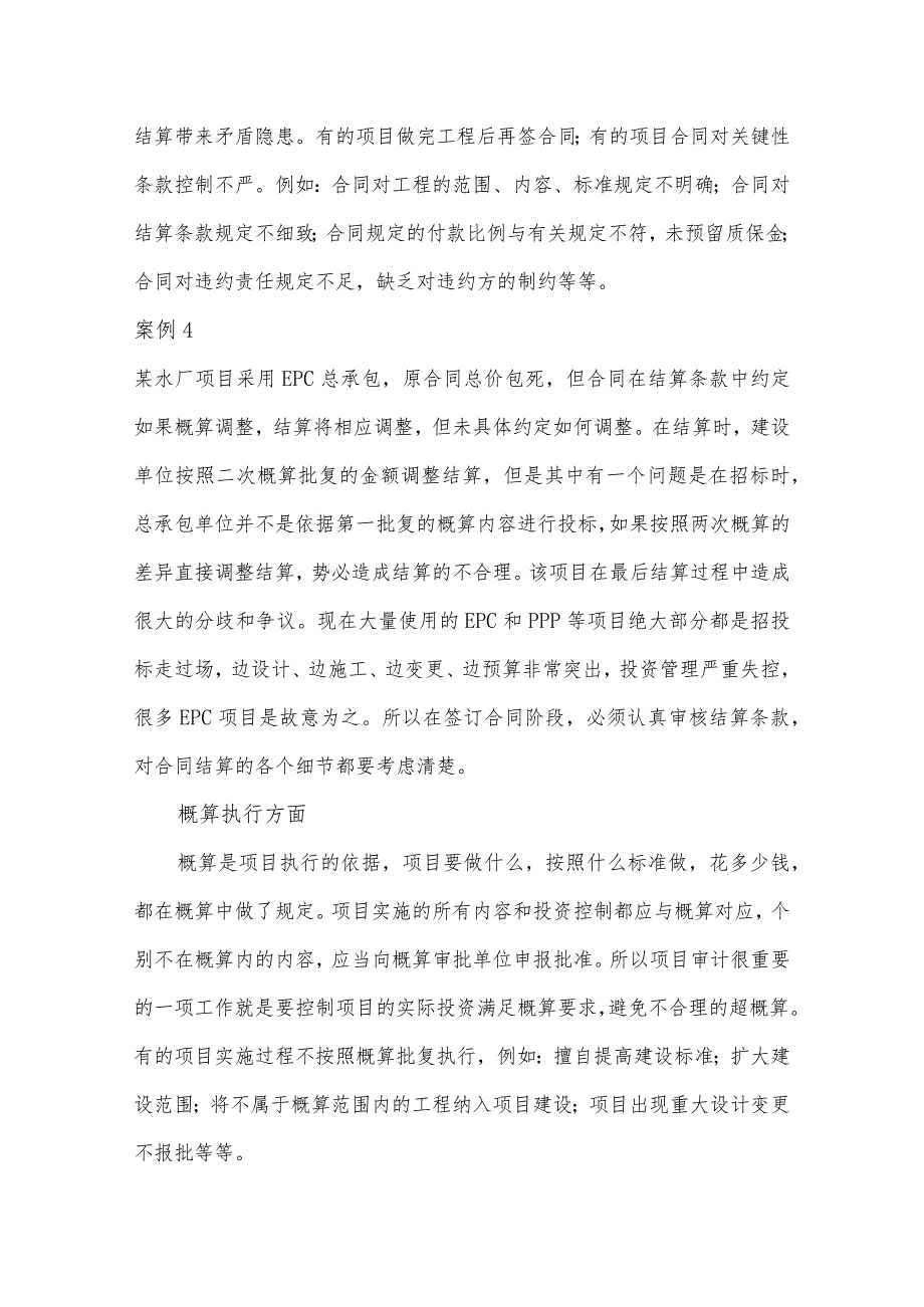 工程项目10大审计问题和12个案例分析.docx_第3页