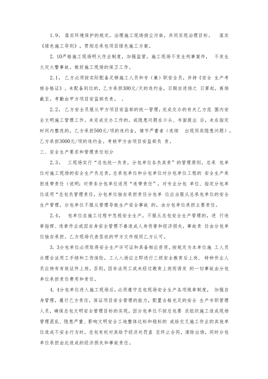 央企工程安全生产管理协议模板.docx_第2页