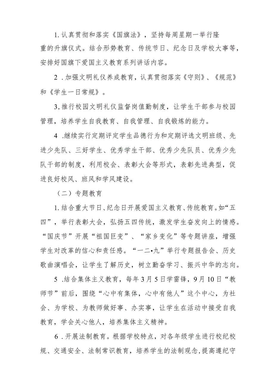 (四篇)2023年镇小学德育工作实施方案.docx_第2页