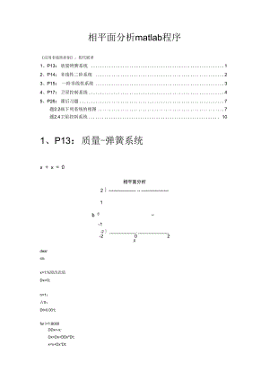 相平面分析matlab程序.docx