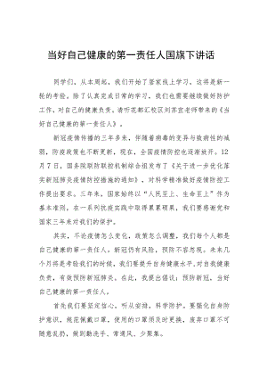 (六篇)做好自己健康的第一责任人国旗下的演讲范文.docx