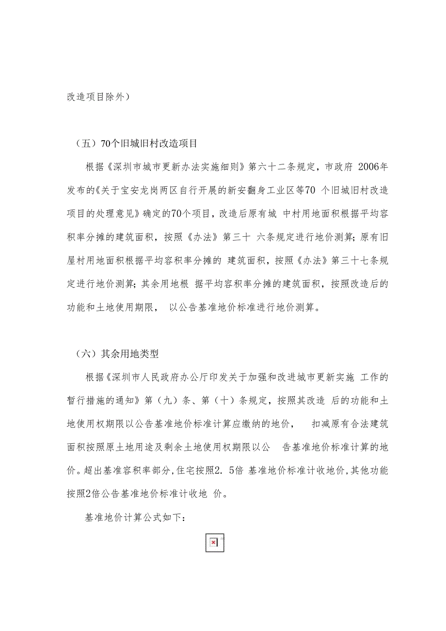 某城市更新项目实操系列教材.docx_第3页