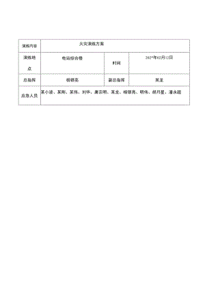 电站火灾应急演练.docx