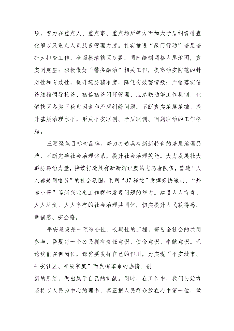 浙江省平安建设条例学习心得(十一篇).docx_第3页