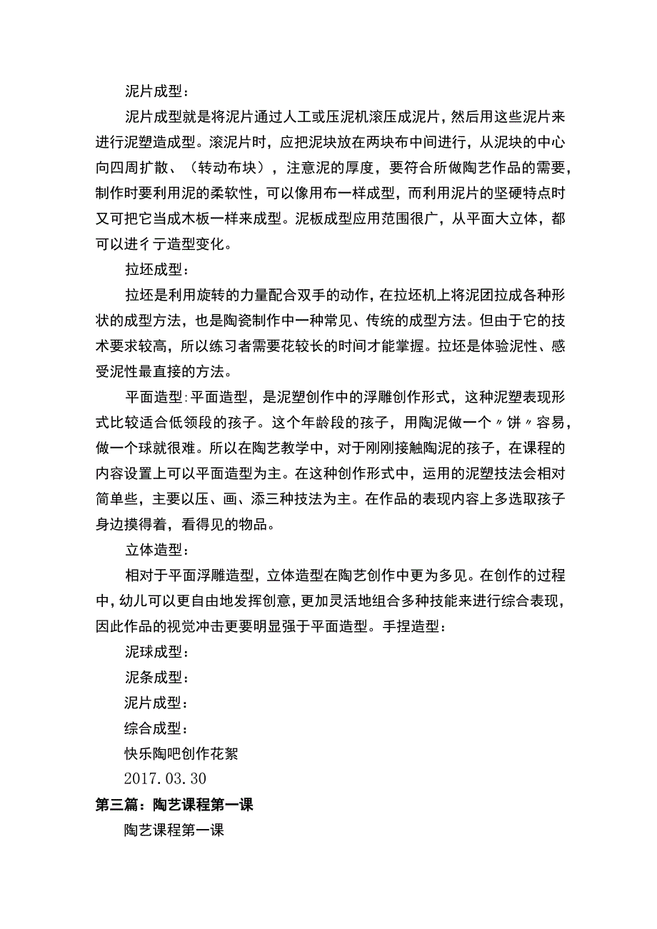 陶艺课程教案（精选五篇）.docx_第3页