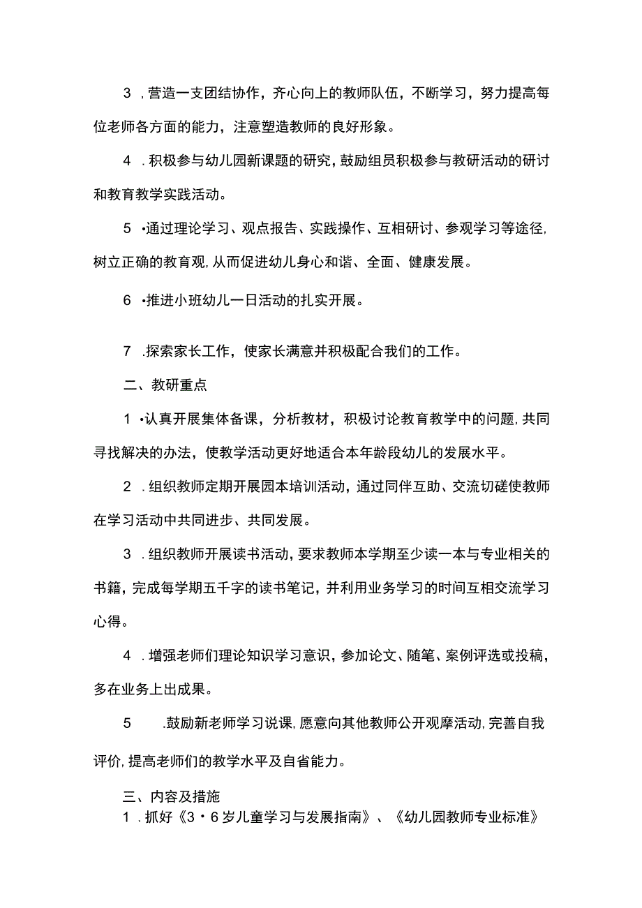 幼儿园第一学期小班教研组计划.docx_第2页