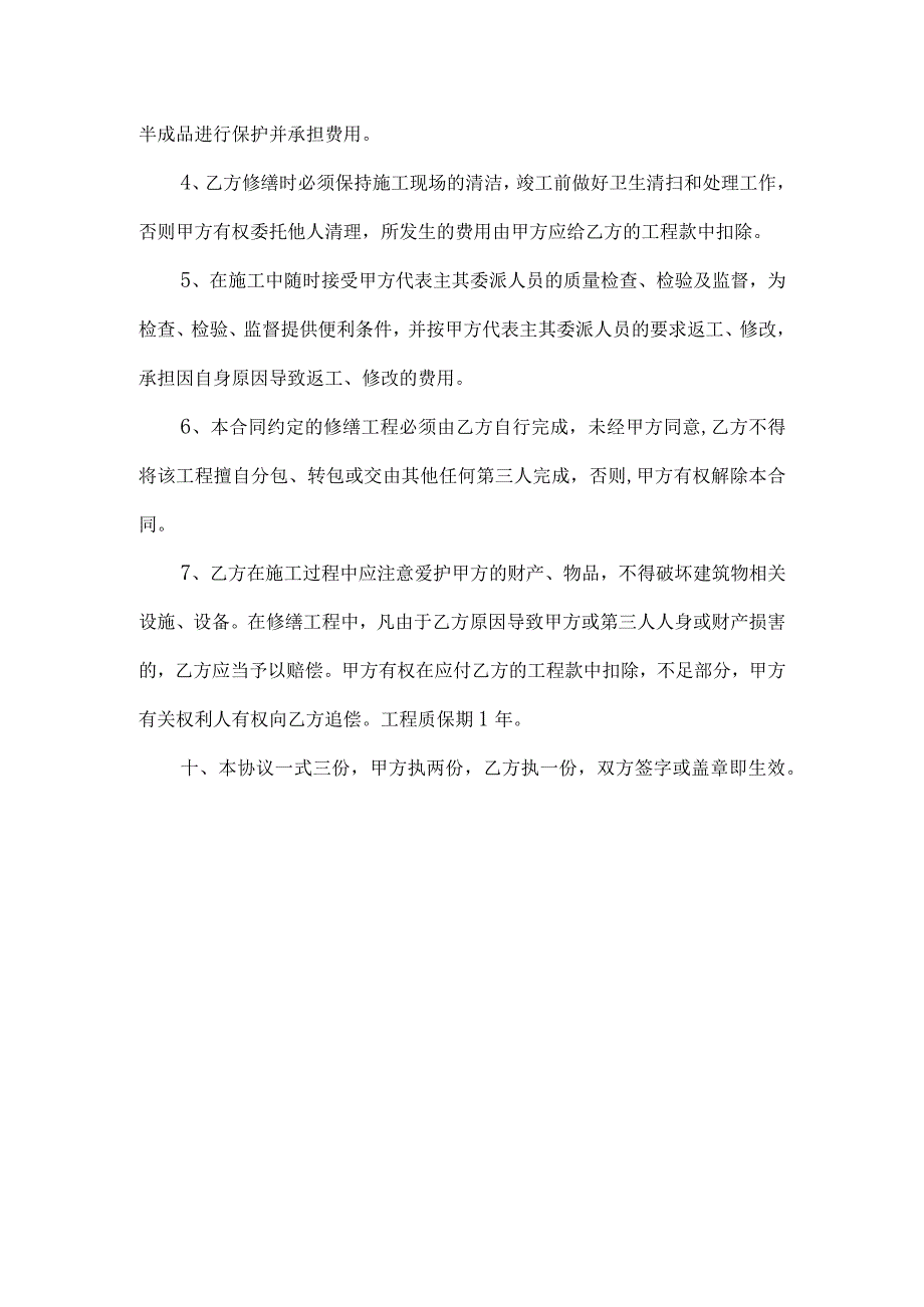 办公室维修合同.docx_第3页