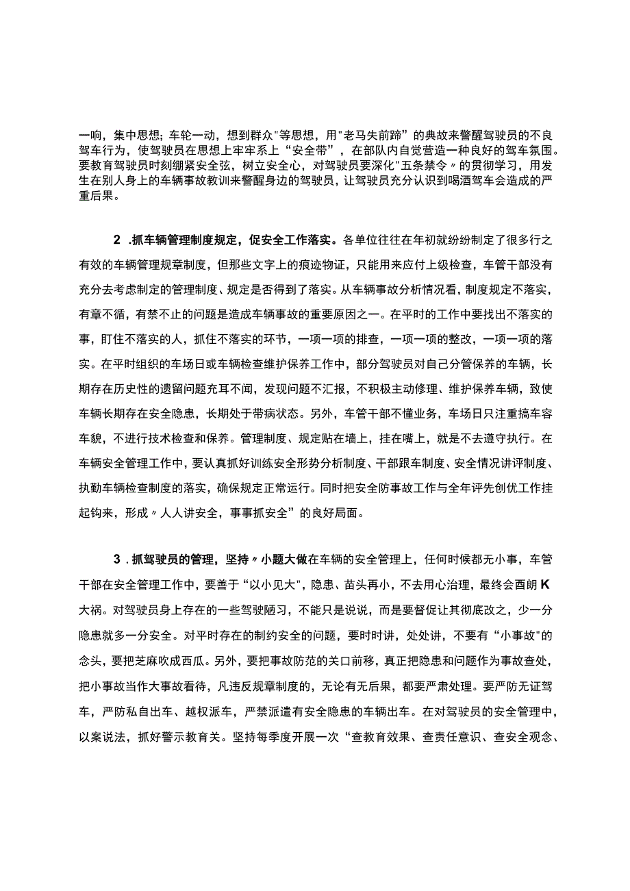 谈基层消防中队驾驶员存在问题和管理.docx_第3页