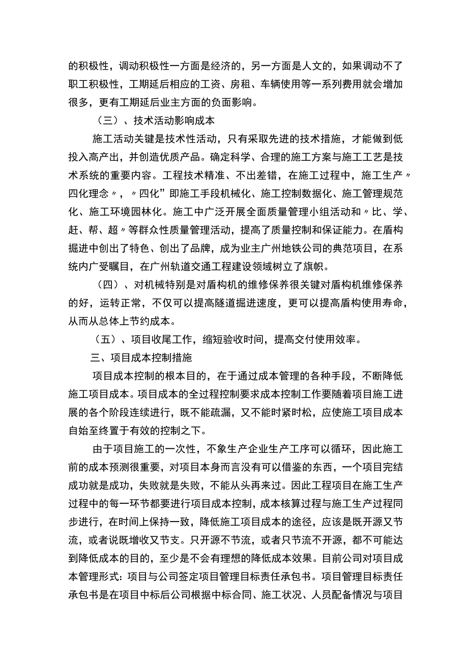 盾构法施工成本分析[5篇模版].docx_第3页