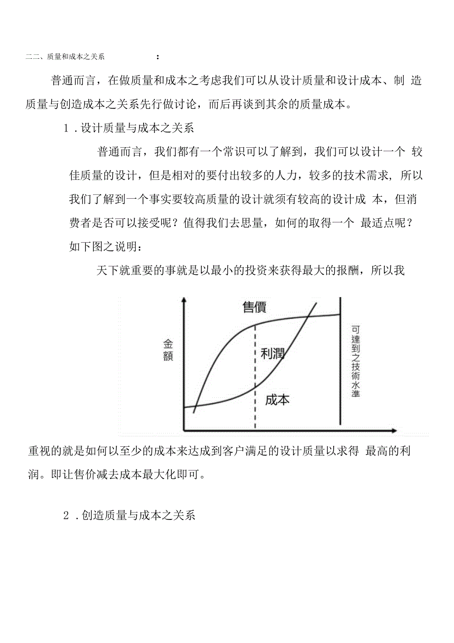 ISO9004质量成本doc.docx_第3页