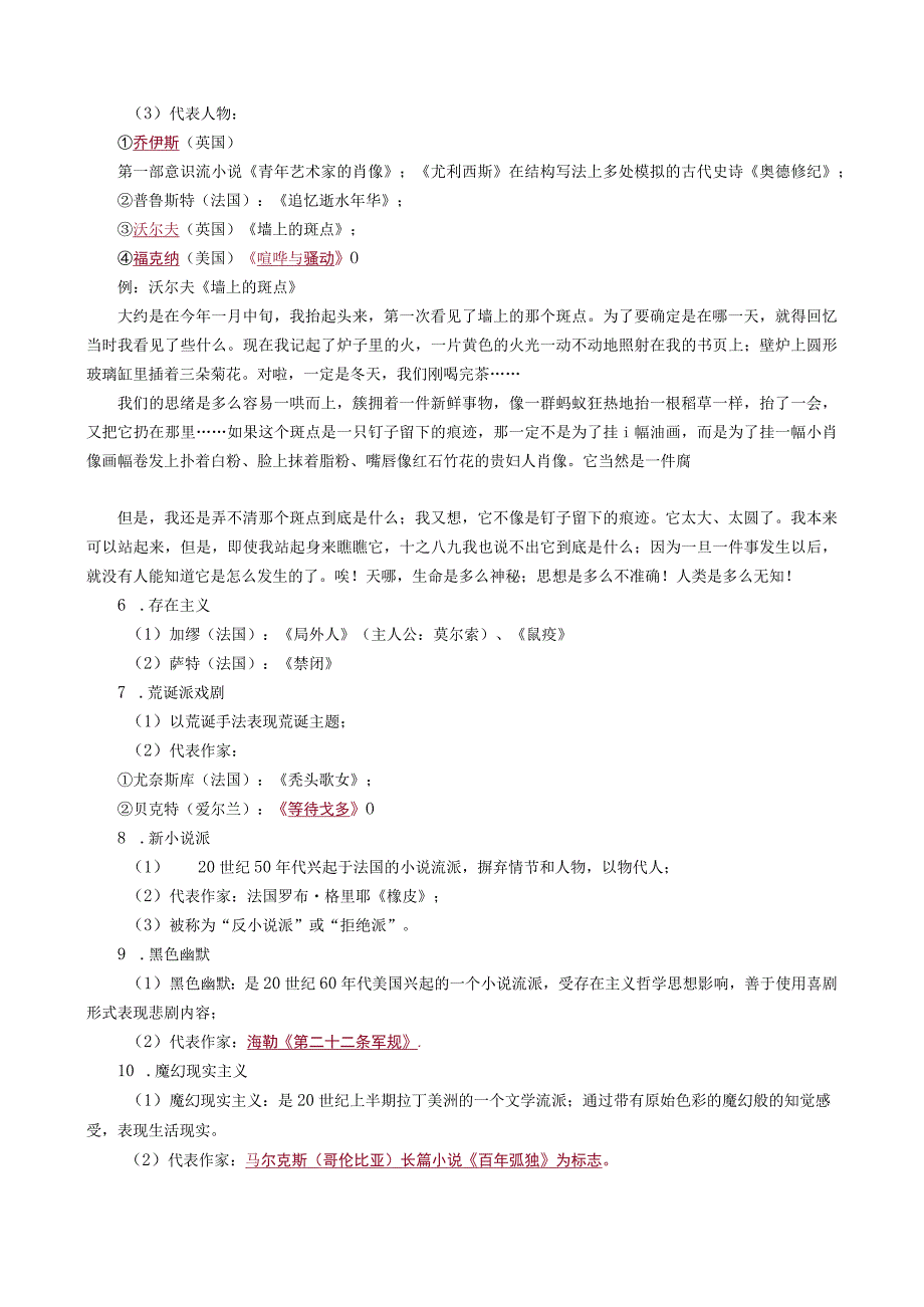 西方文学——第十章20世纪文学二.docx_第2页