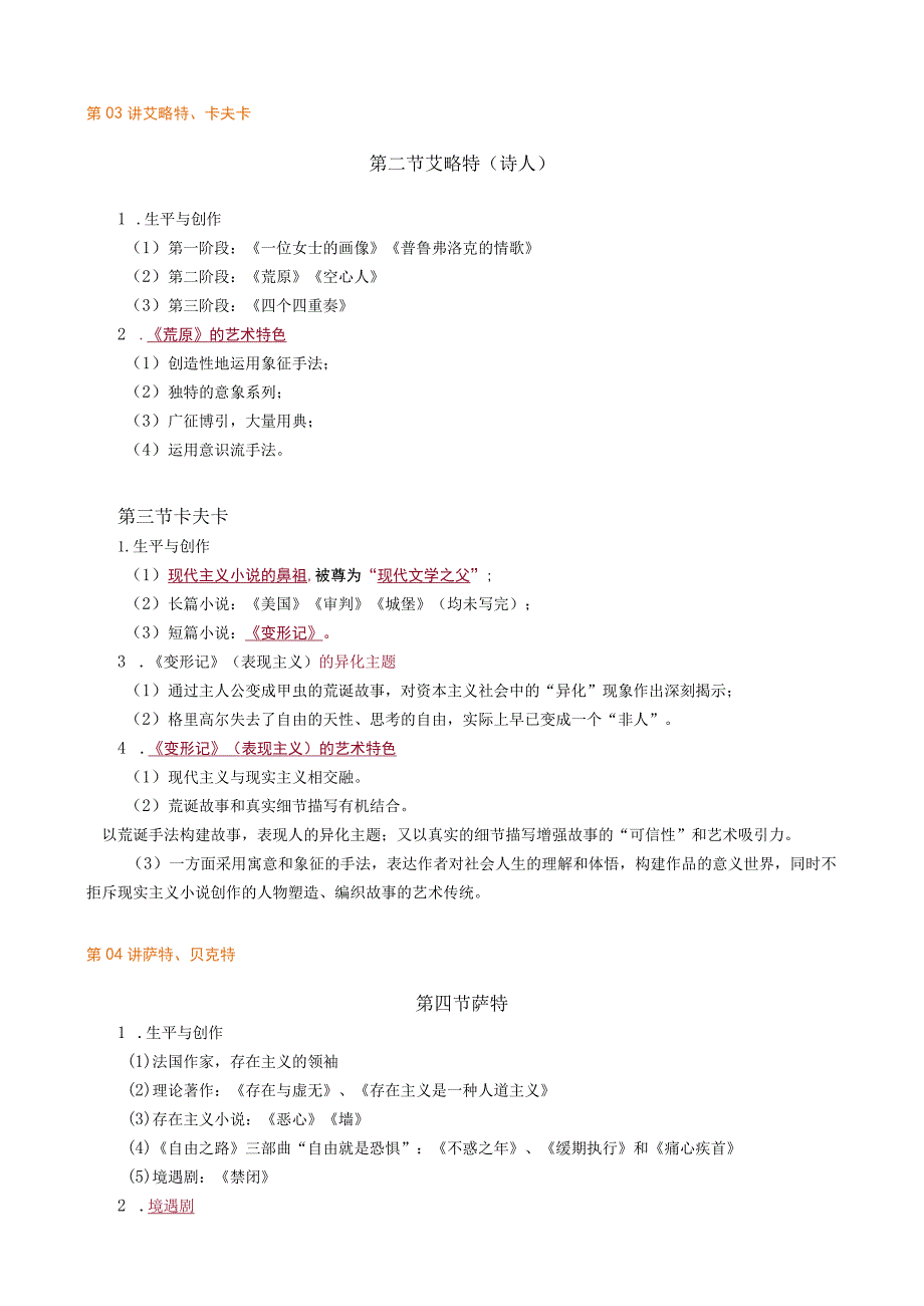 西方文学——第十章20世纪文学二.docx_第3页