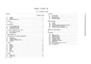 一期路网-站南路二期-----桥梁工程施工图设计说明.docx