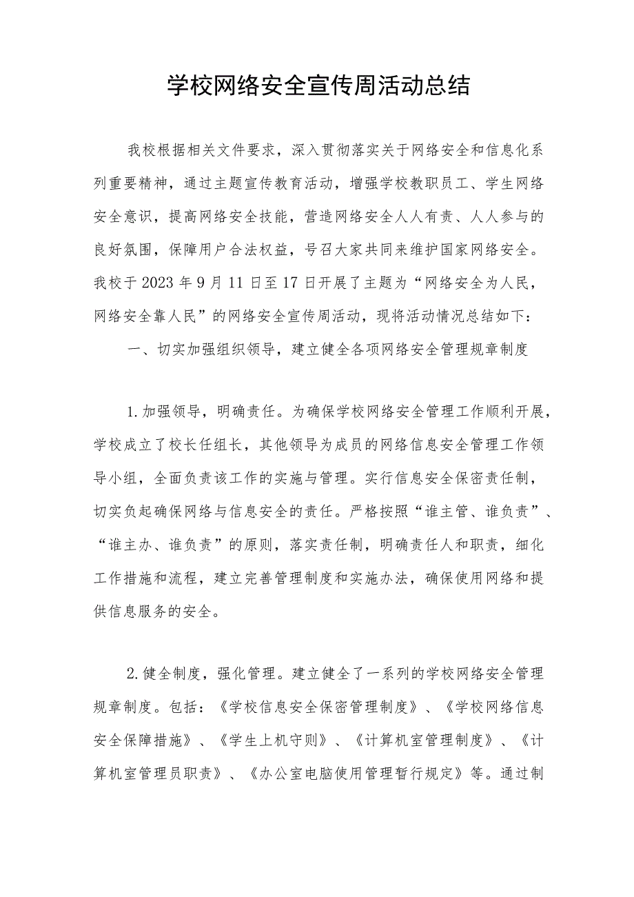 (四篇)中学2023年“网络安全宣传周”活动总结.docx_第2页