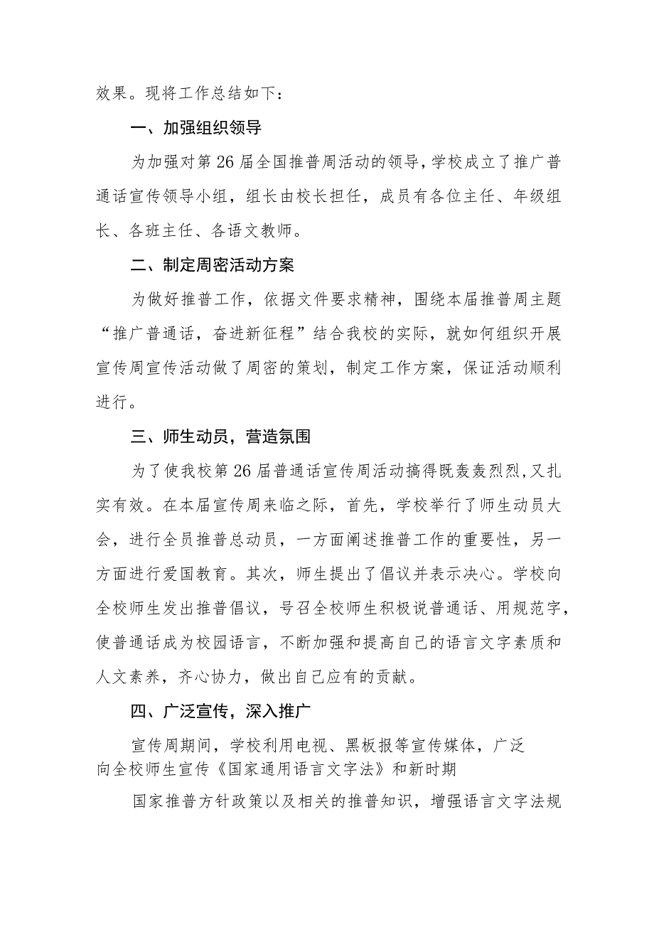 2023年学校“推广普通话宣传周”活动总结、工作方案(十二篇).docx_第3页