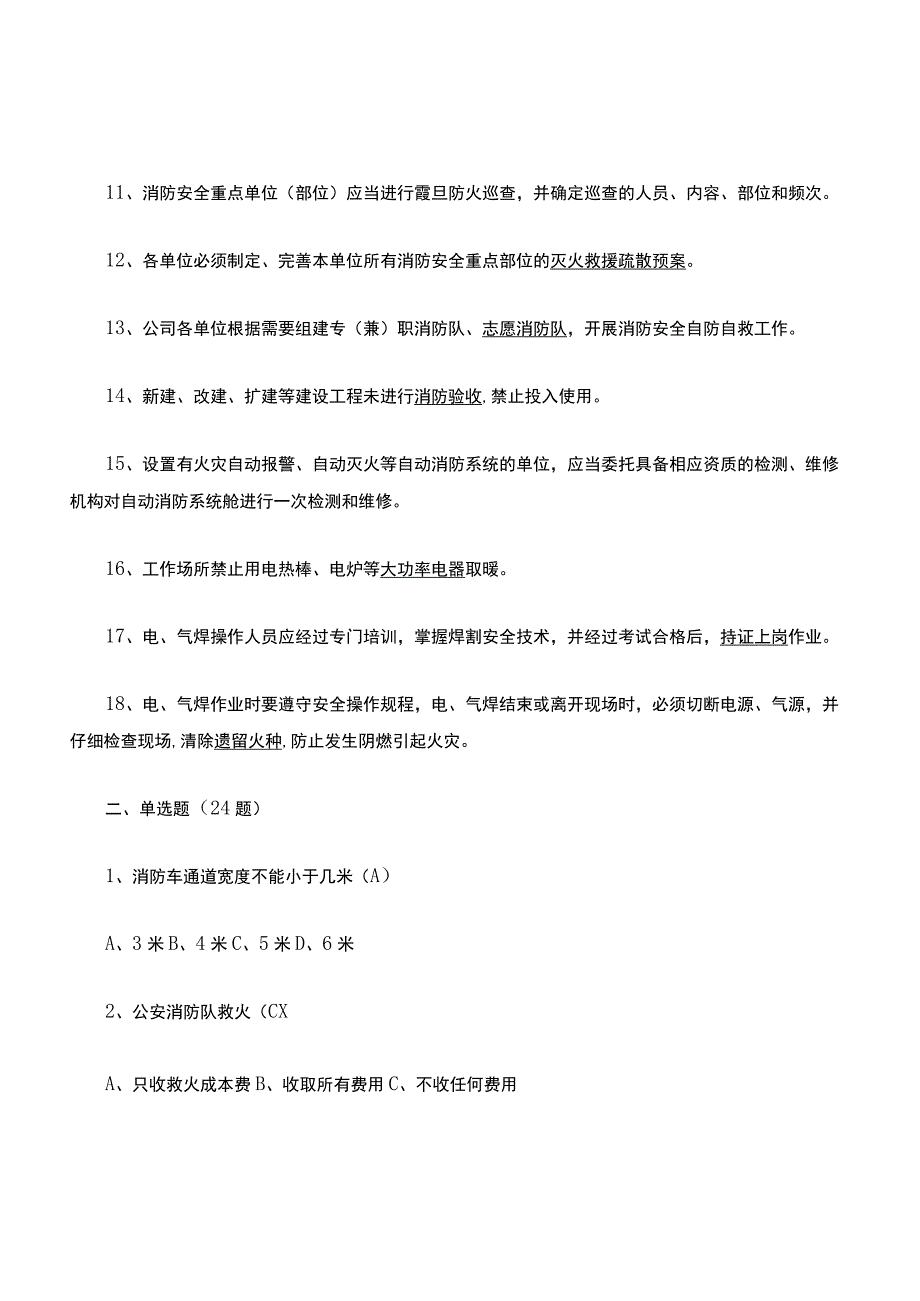 消防知识题库.docx_第2页