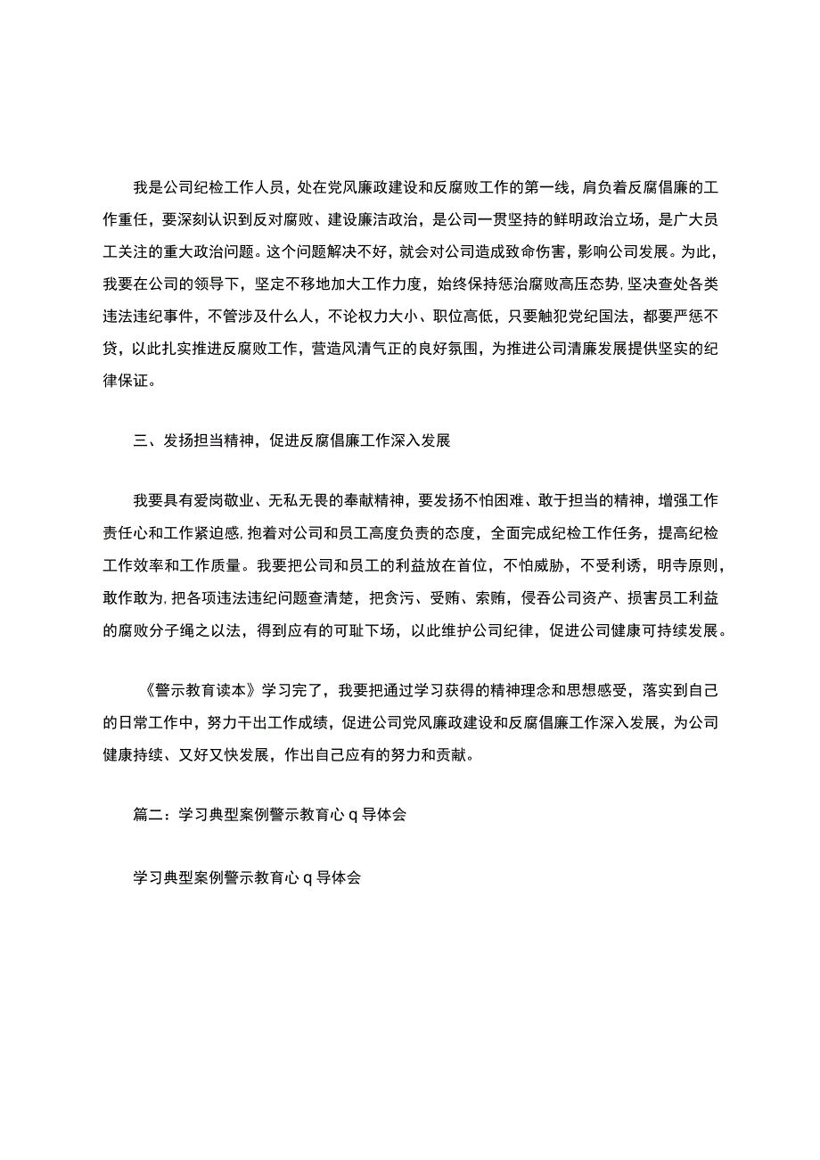 违法违纪警示教育心得体会.docx_第2页