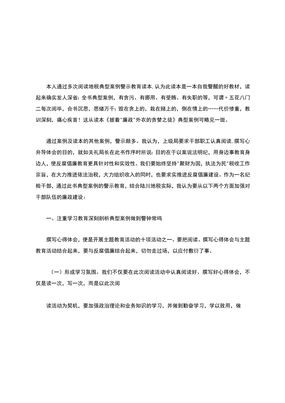 违法违纪警示教育心得体会.docx_第3页