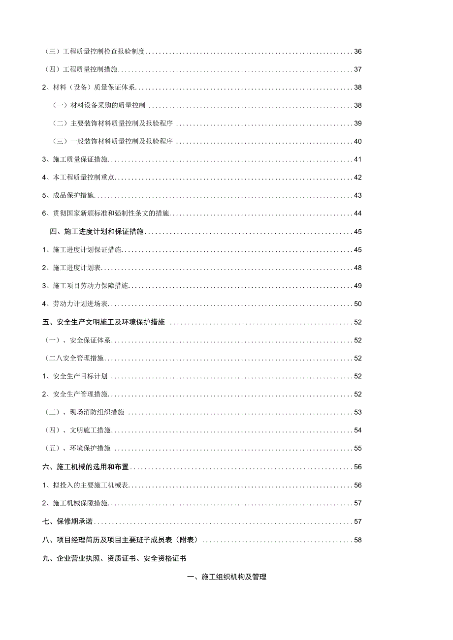 某食品加工车间装饰装修工程施工组织设计.docx_第3页