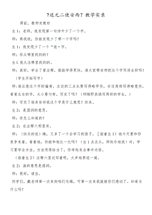 《送元二使安西》教学实录.docx