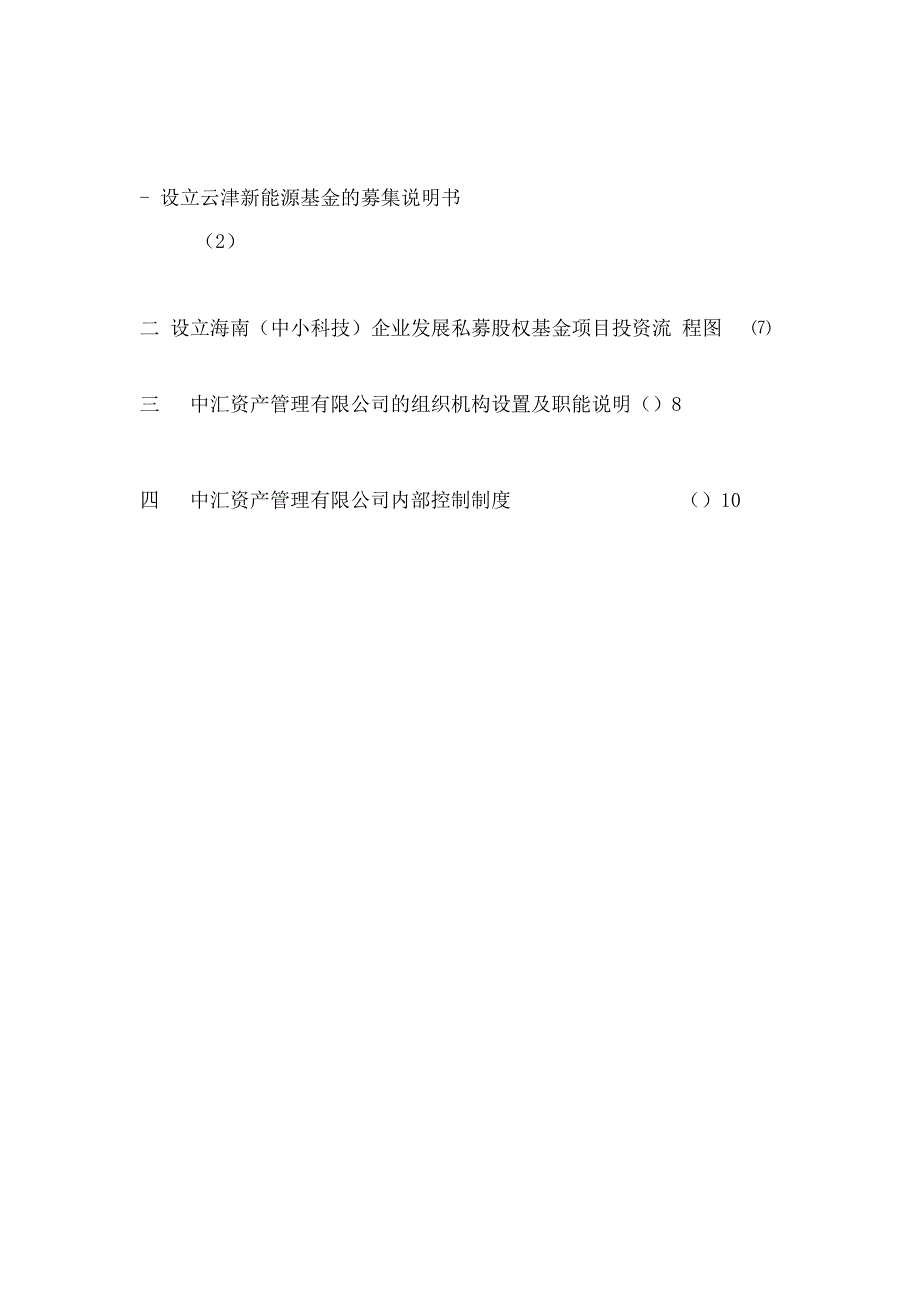 私募基金方案草案.docx_第1页