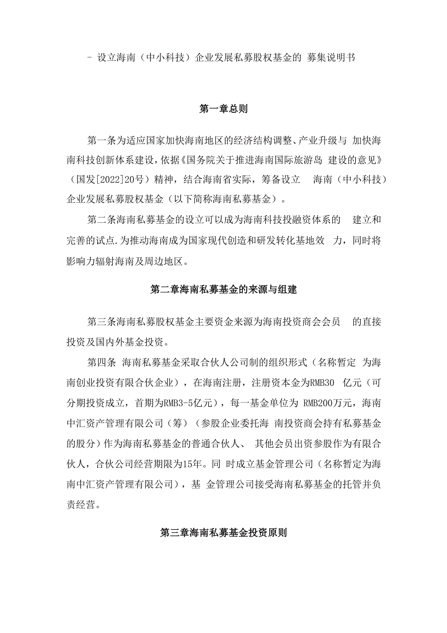 私募基金方案草案.docx_第2页