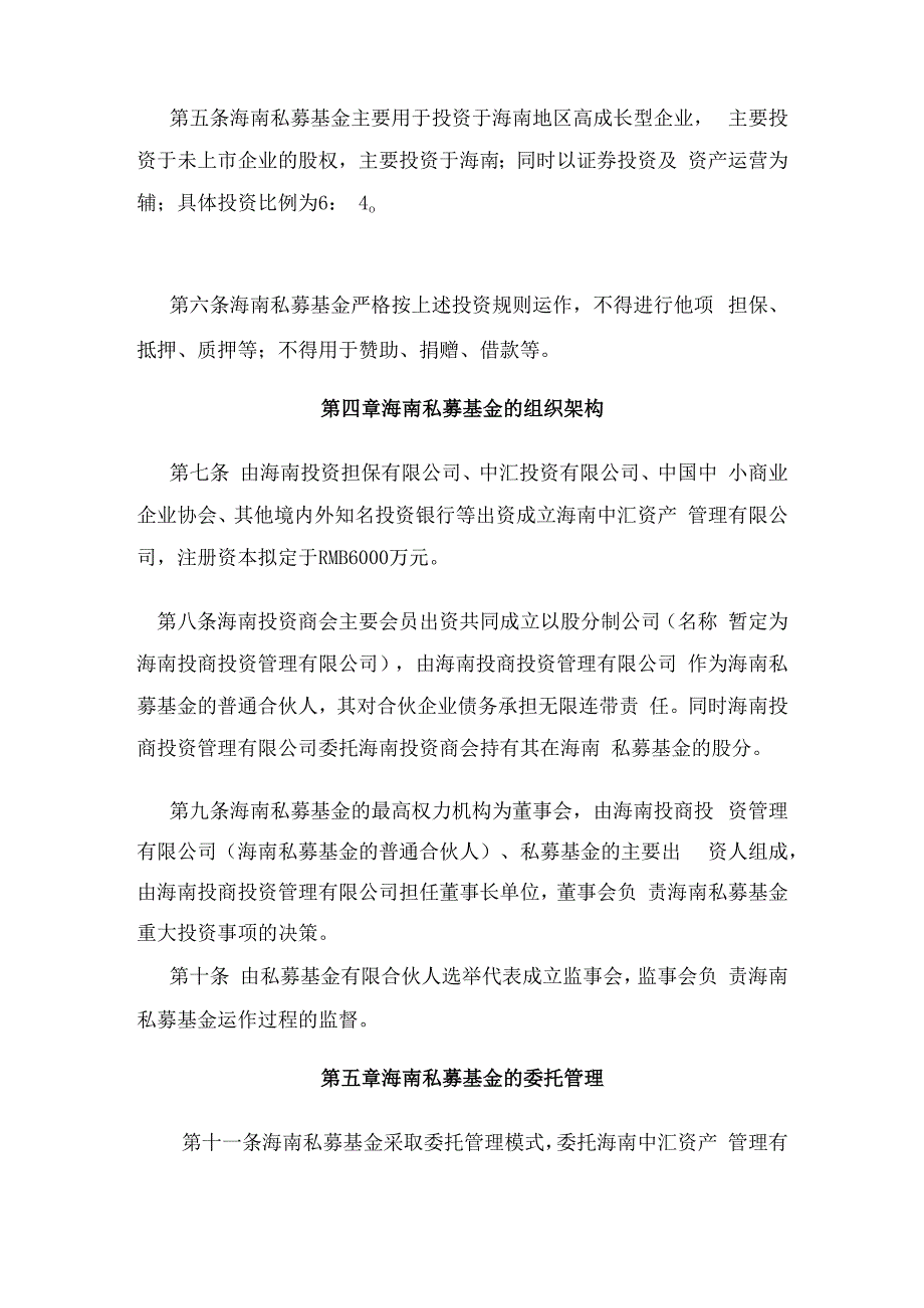 私募基金方案草案.docx_第3页