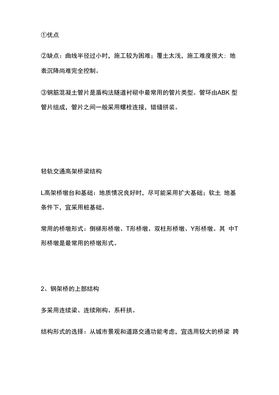 城市轨道交通工程地铁区间隧道施工方法.docx_第2页