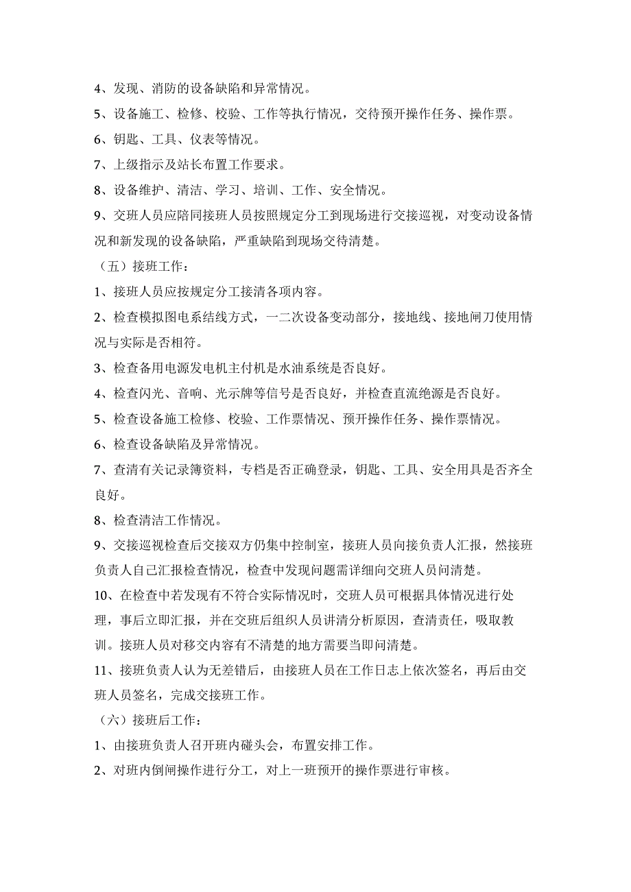 变电房管理制度－交接班制度.docx_第2页