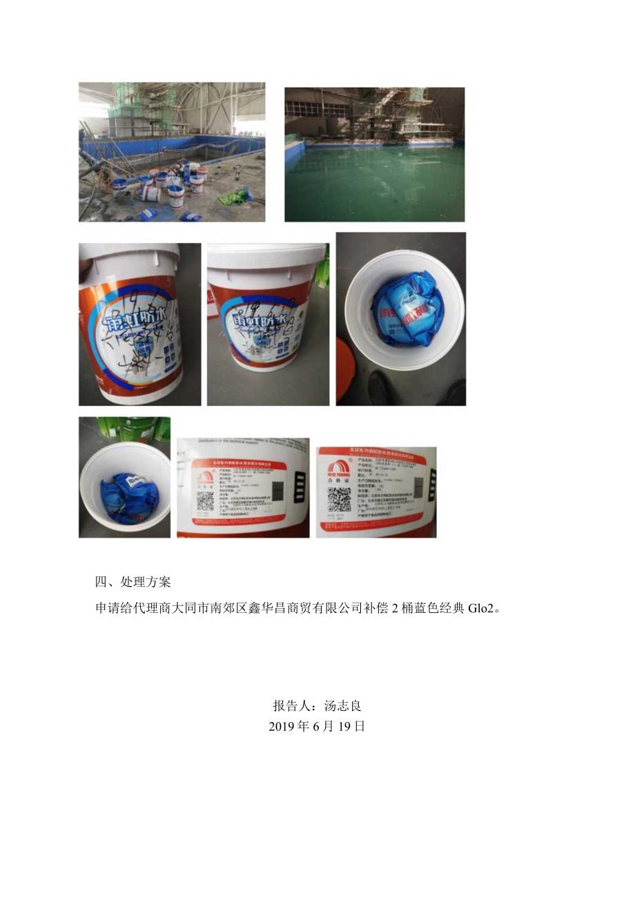 西北区山西大同市蓝色经典G102售后理赔.docx_第2页