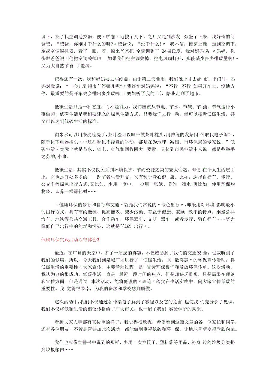 低碳出行实践活动心得.docx_第2页