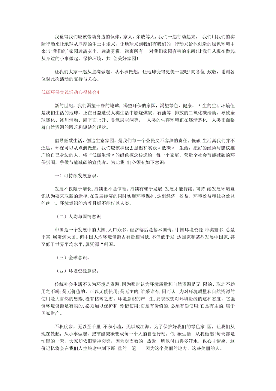 低碳出行实践活动心得.docx_第3页