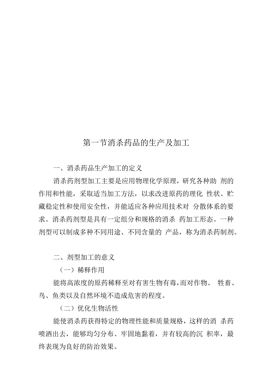 消杀药品生产方案.docx_第2页