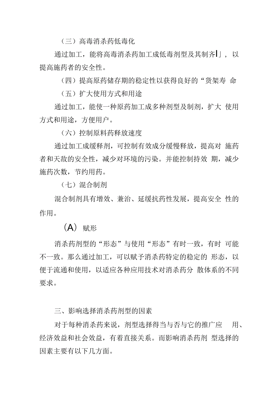 消杀药品生产方案.docx_第3页