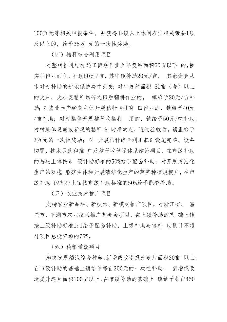 新埭镇加快发展现代农业扶持政策试行（2023-2025年）（意见征求稿）.docx_第3页