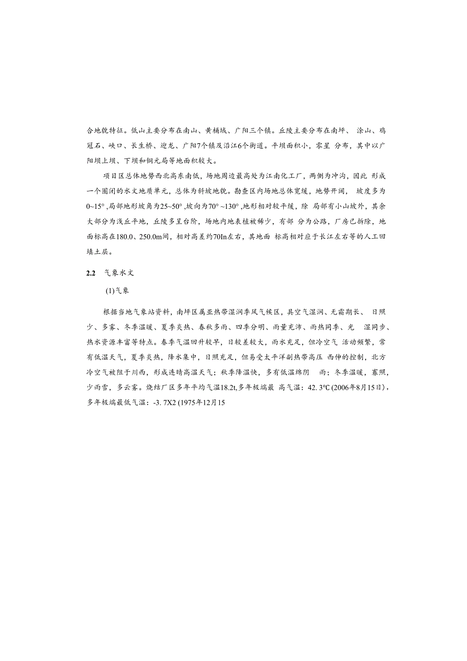 污水处理厂四期扩建工程--厂区深基坑及支挡结构设计说明.docx_第3页