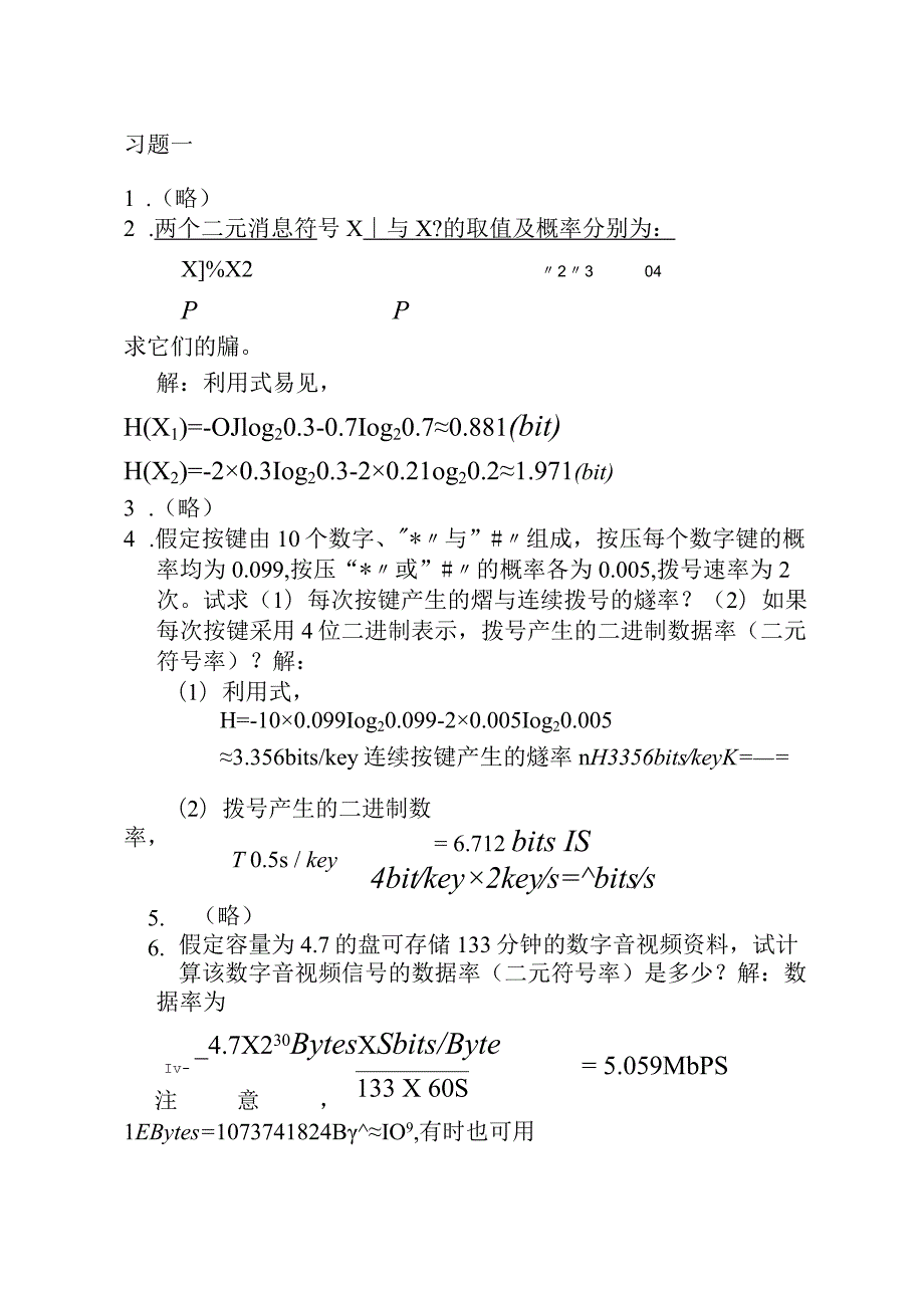 通信原理李晓峰课后习题答案.docx_第1页