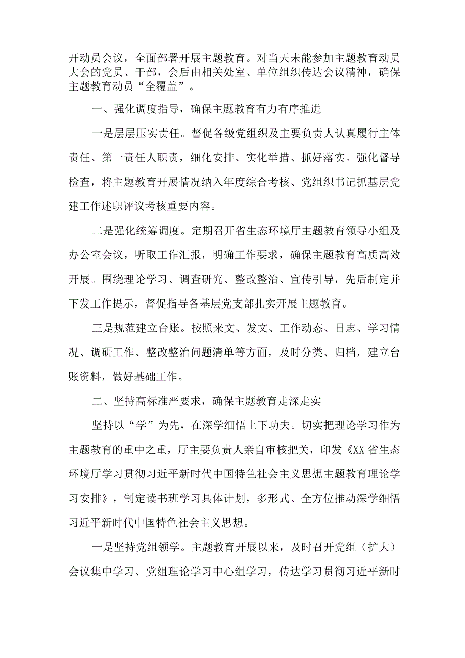 新编2023年全省第一阶段思想主题教育工作总结3份.docx_第2页