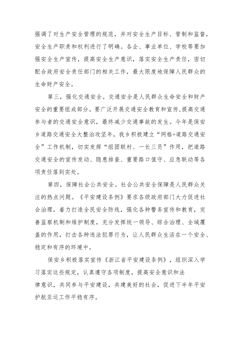 基层干部学习浙江省平安建设条例心得体会(十一篇).docx_第3页