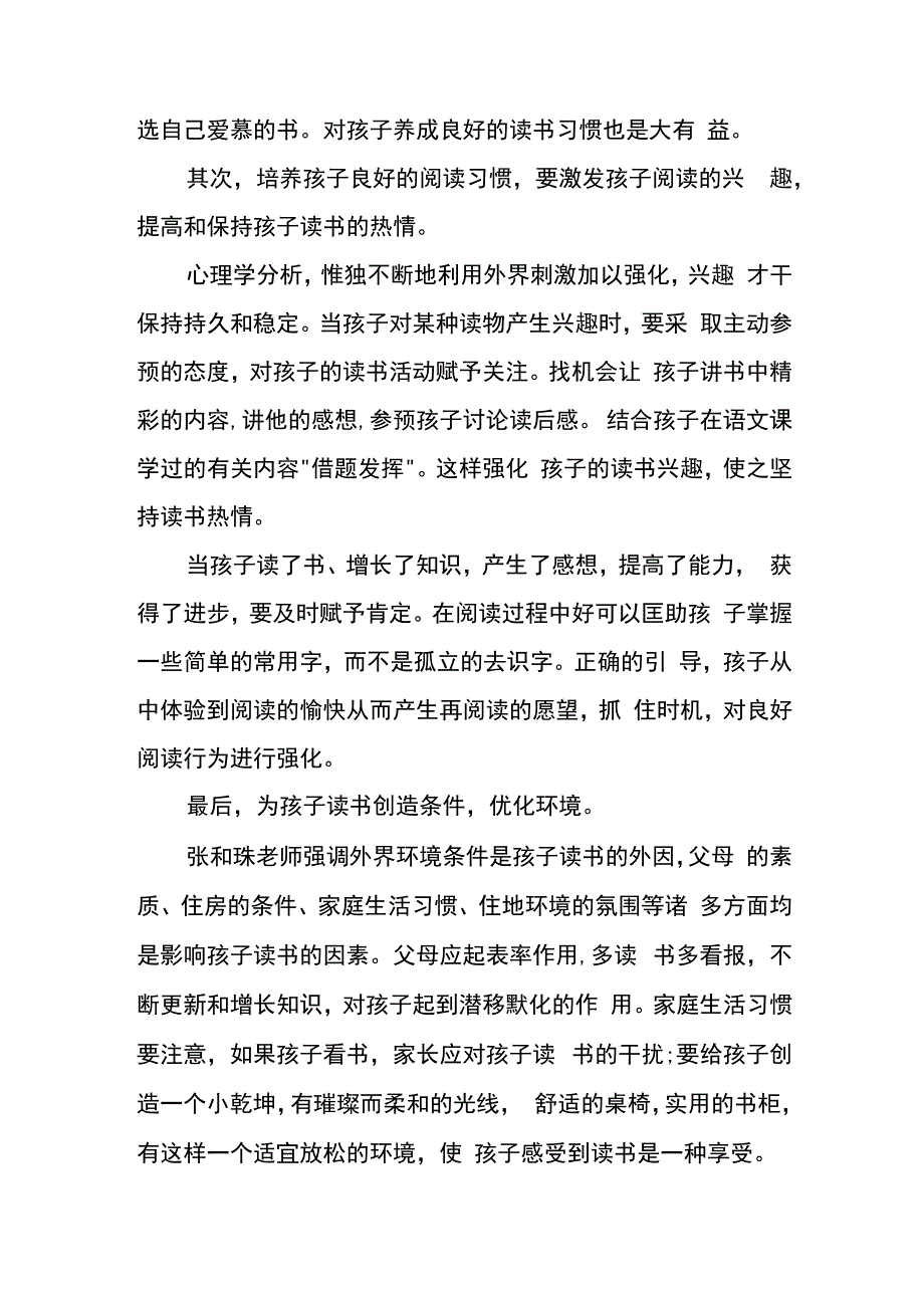 女生心理健康教育优秀心得800字5篇.docx_第2页