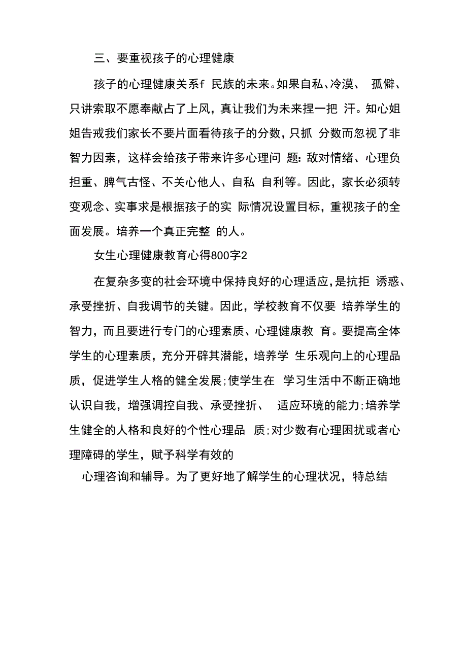 女生心理健康教育优秀心得800字5篇.docx_第3页